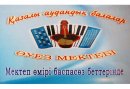 Kazalinskaya district childrens musical school